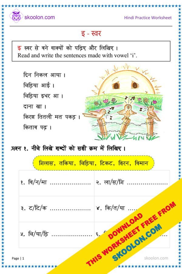 Hindi vowel i words worksheet