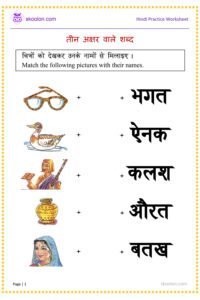 Three Letter Words in Hindi - skoolon.com