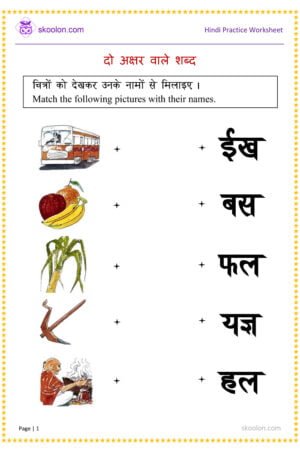 Two Letter Words in Hindi - skoolon.com