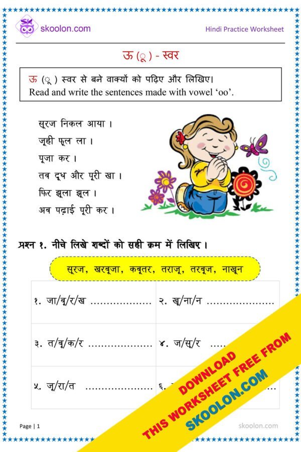 Hindi vowel oo words worksheet