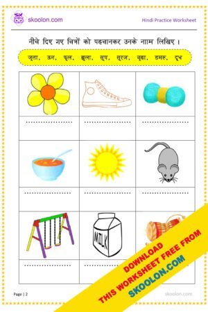 oo ki matra wale shabd ki worksheet