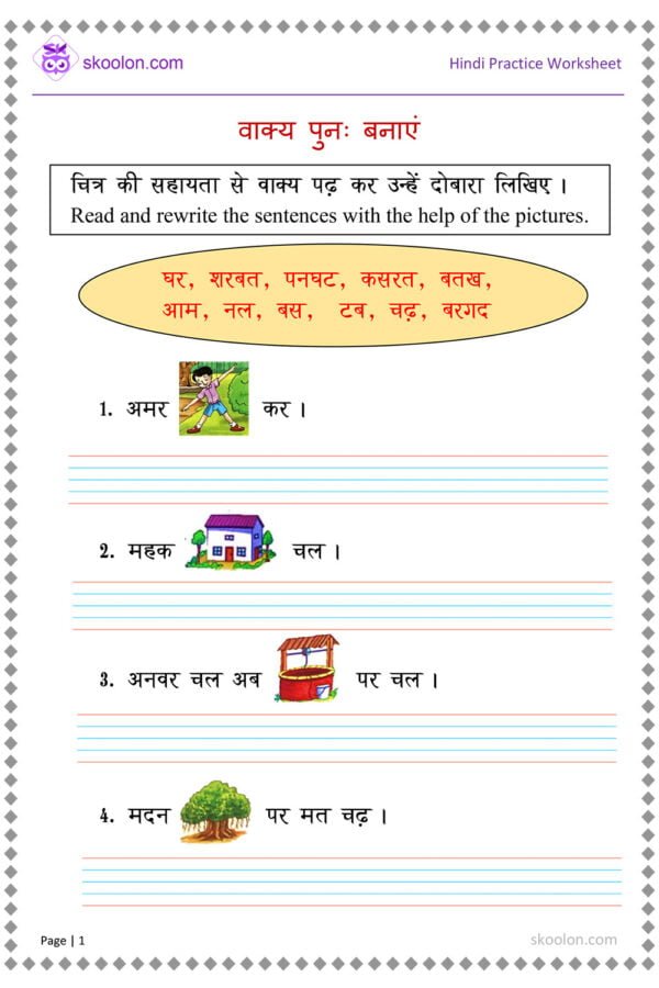 KG-Hindi-rewrite-sentences-with-the-help-of-picture