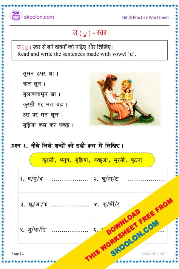 Hindi vowel u words worksheet
