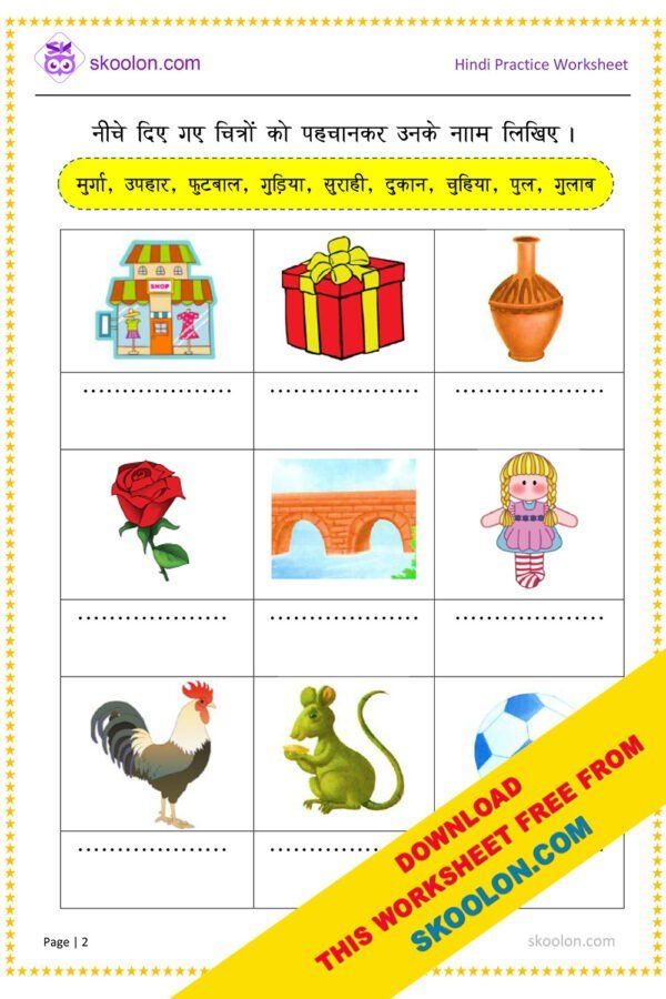 u ki matra wale shabd ki worksheet