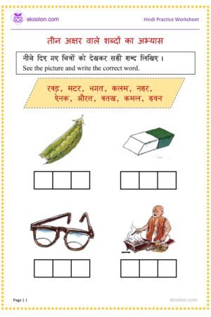 KG-Hindi-write-three-Letter-words-with-picture