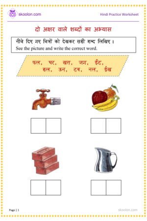 KG-Hindi-write-two-Letter-words-with-picture