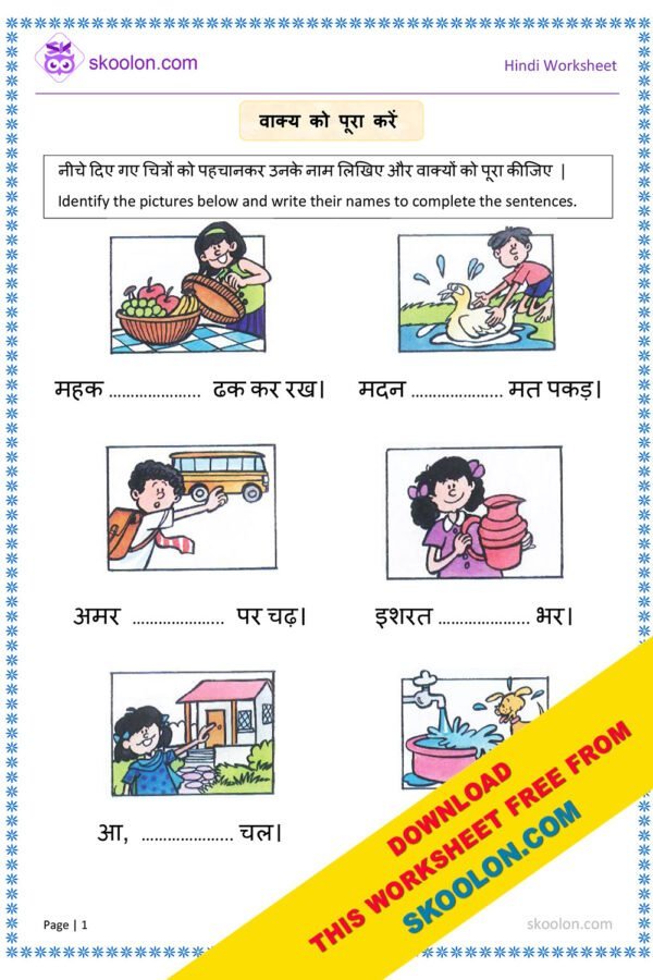 Hindi worksheet for class 1 with answers - Complete the sentences