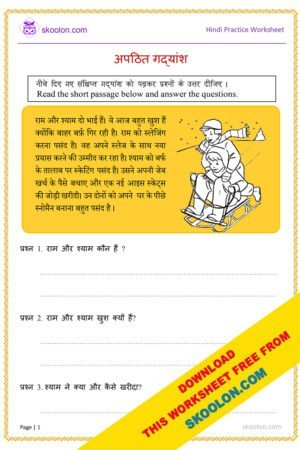 hindi passage for class 1 Archives - skoolon.com