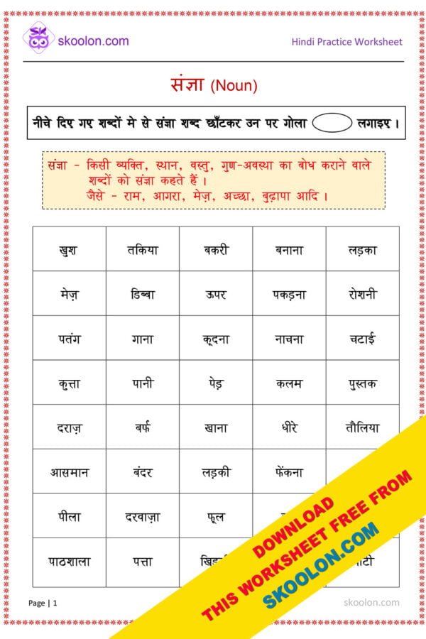 Sangya in Hindi worksheet for class 1