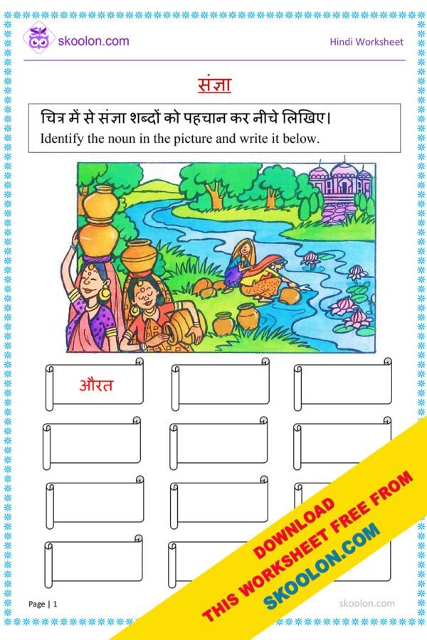 Hindi worksheet of Identify the noun in the picture for Class 1 and Class 2 with answers