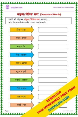 Yogik Shabd in Hindi Worksheet for class 1