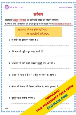 Hindi grammar Sarvnaam worksheet with answers