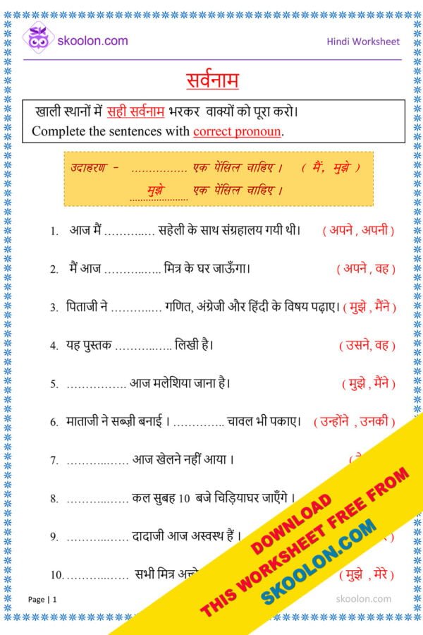Hindi grammar Sarvnaam worksheet with answers