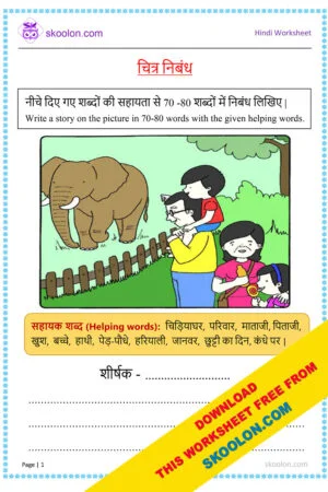 Chitra Nibandh Writing in Hindi Worksheet