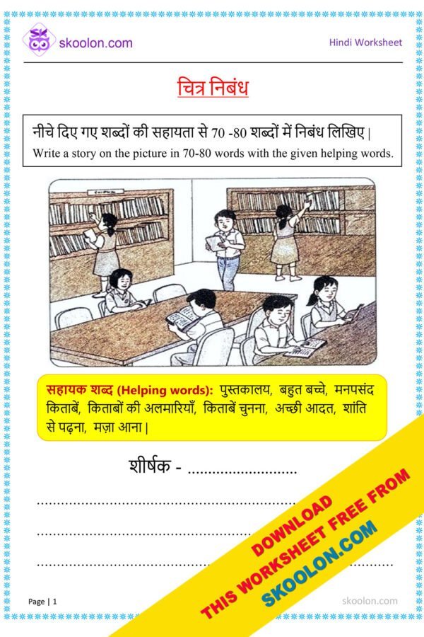 Chitra Nibandh Writing in Hindi Worksheet