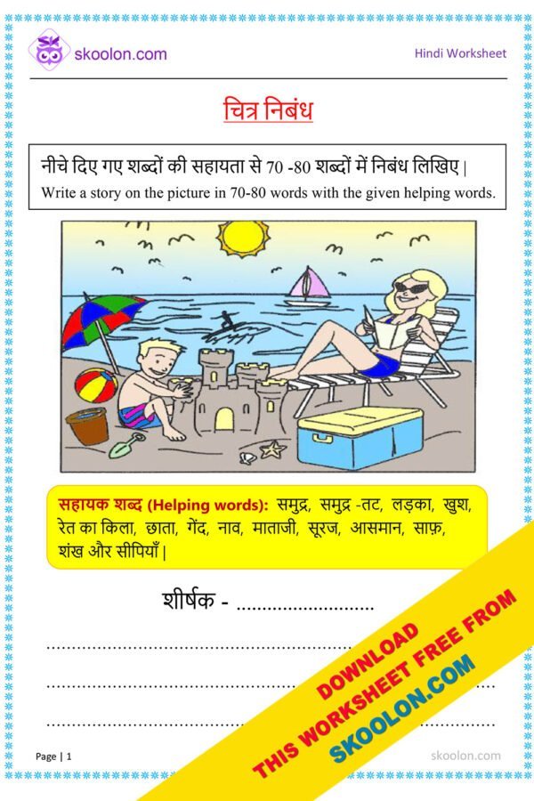 Chitra Nibandh Writing in Hindi Worksheet