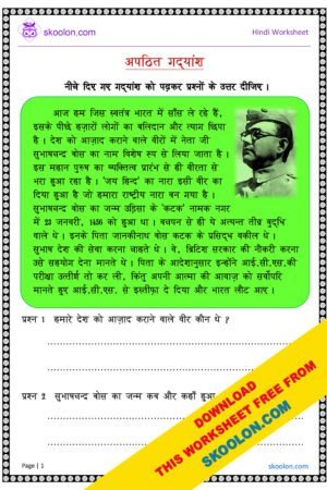 Apathit Gadyansh for class 4 in Hindi Worksheet