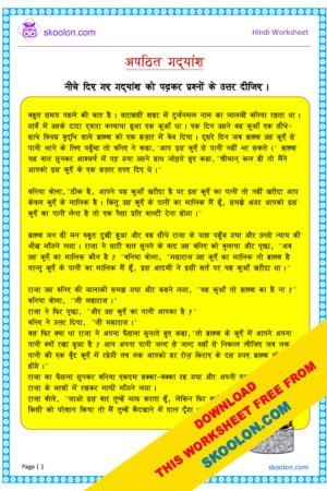 Apathit Gadyansh for class 5 in Hindi Worksheet