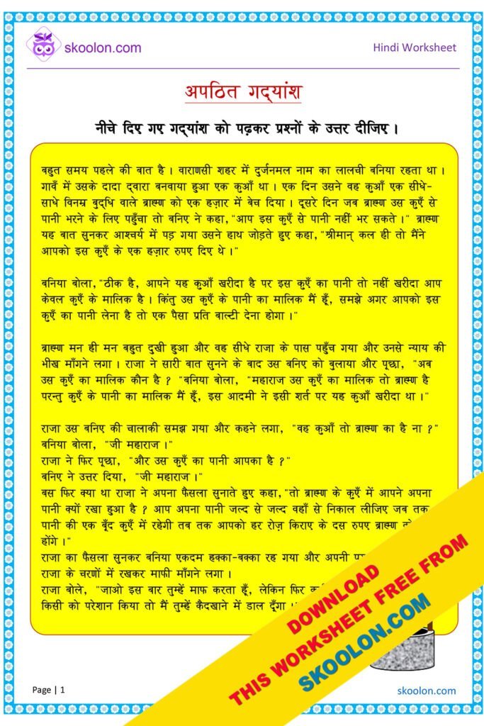 Apathit Gadyansh for class 5 in Hindi Worksheet