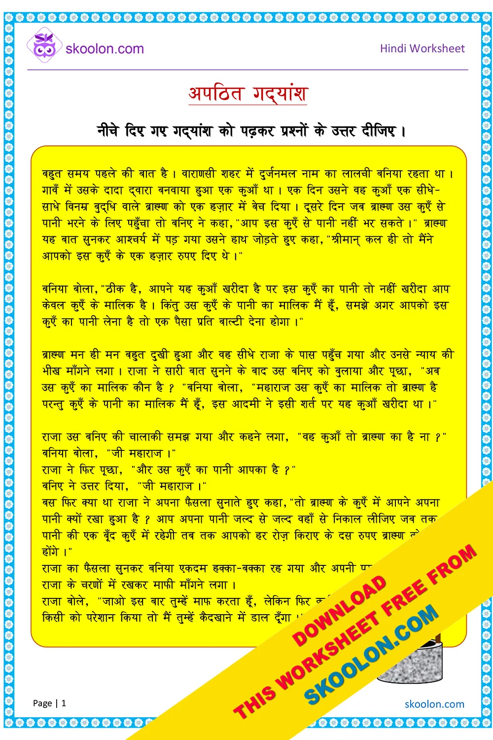 Apathit Gadyansh (लालची बनिया) - skoolon.com