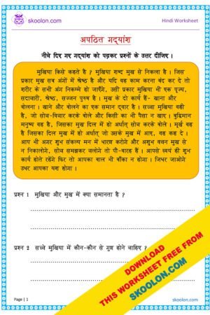 Apathit Gadyansh for class 4 in Hindi Worksheet