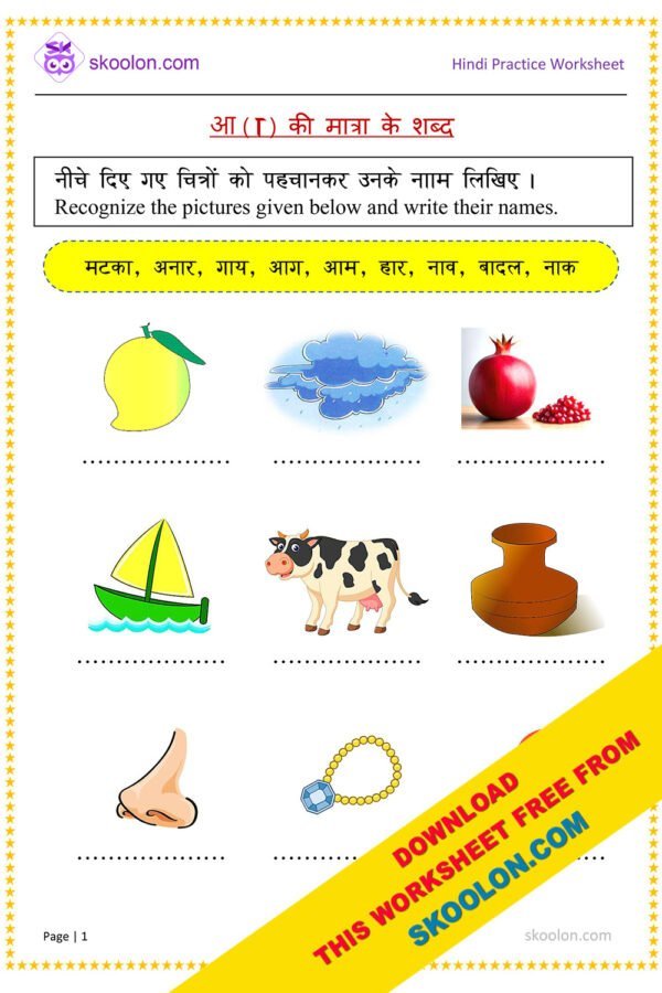 Aa ki matra ke shab in Hindi Worksheet with images