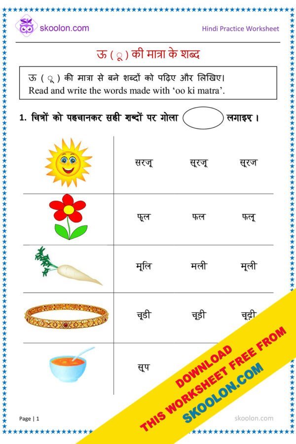 Bade oo ki matra ke shabd with images Worksheet