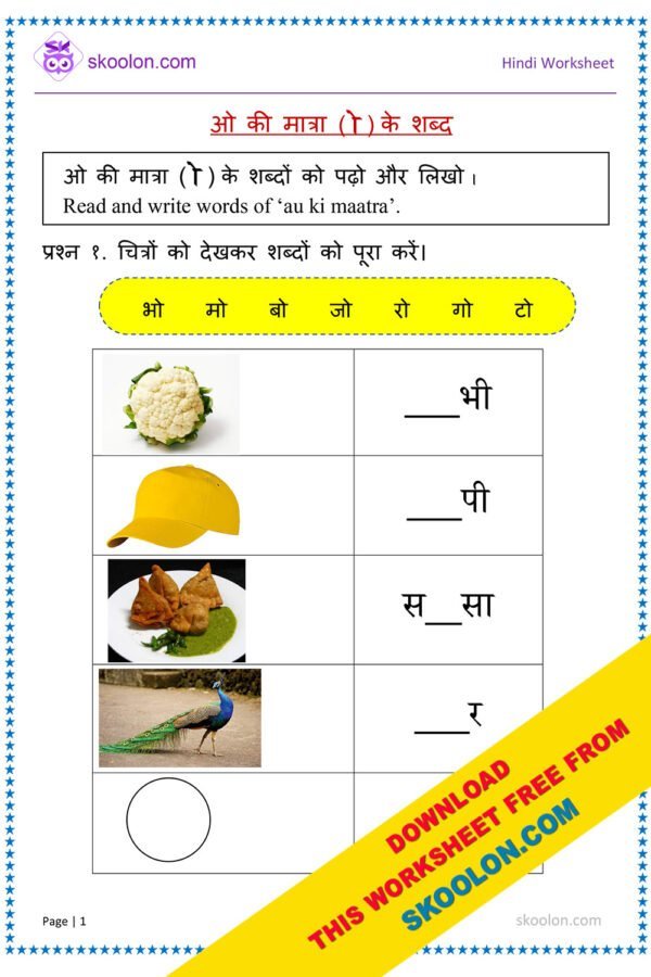 O Ki Matra Ke Shabd Worksheet with Images