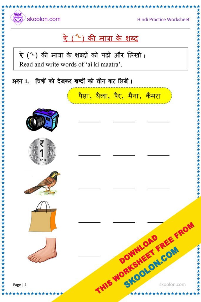 worksheets for class 1 in Hindi Archives - skoolon.com