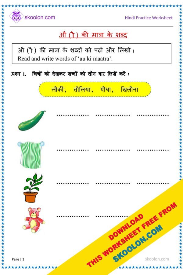 Au Matra Words Hindi Worksheets With Pictures