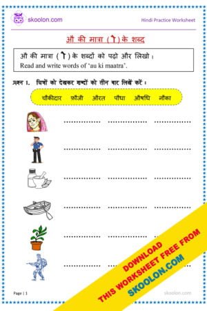Au ki matra wale shabd Worksheet