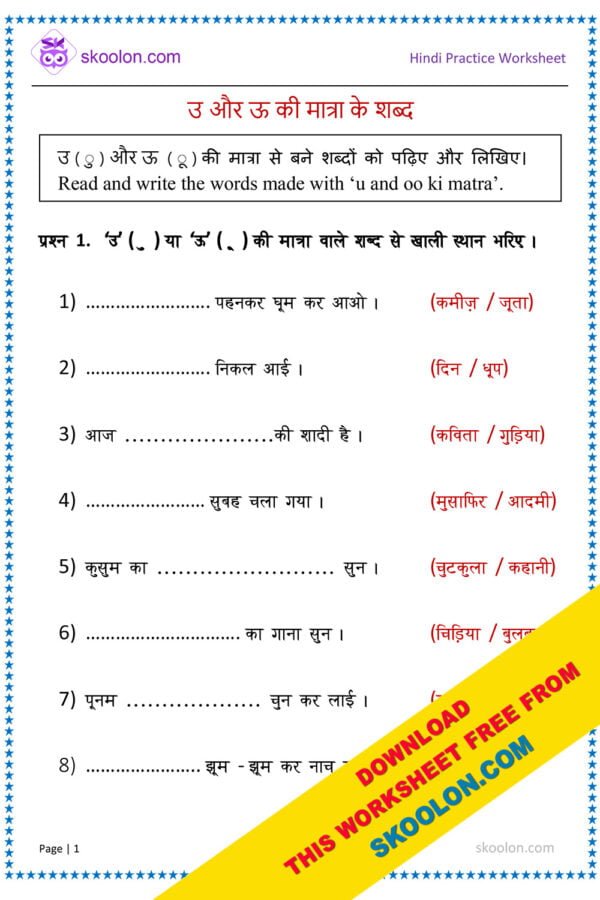 Chote u aur Bade oo ki matra combined worksheet in hindi