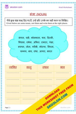 Hindi Grammar Sangya Worksheet for Class 1 to Class 3