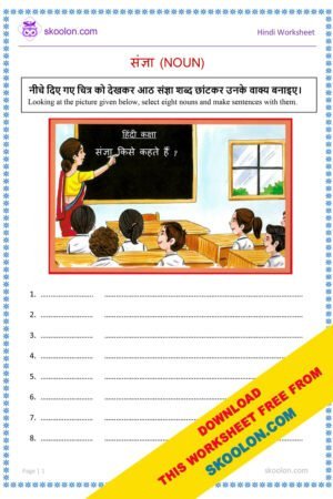 Hindi Grammar Sangya Worksheet for Class 1 to Class 3