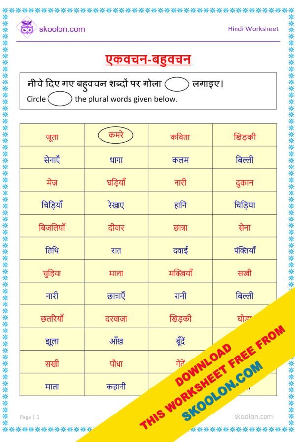 Hindi Grammar Ekavachan Bahuvachan Worksheet