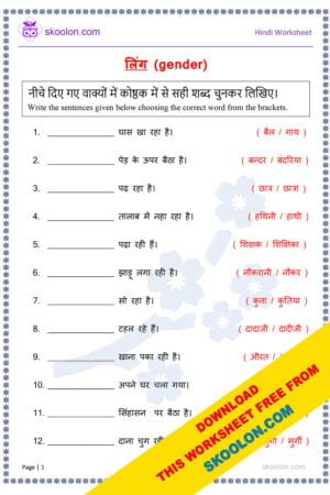 Hindi Grammar Ling Worksheet for Class 1 to Class 3