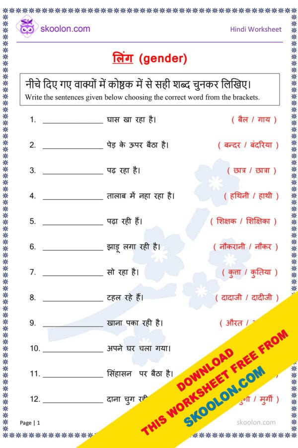 Hindi Grammar Ling Worksheet for Class 1 to Class 3