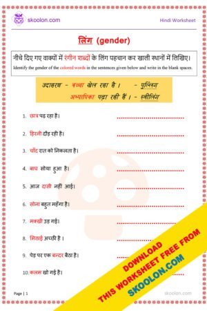 Hindi Grammar Ling Worksheet for Class 1 to Class 3