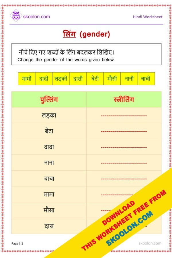 Hindi Grammar Ling Worksheet for Class 1 to Class 3