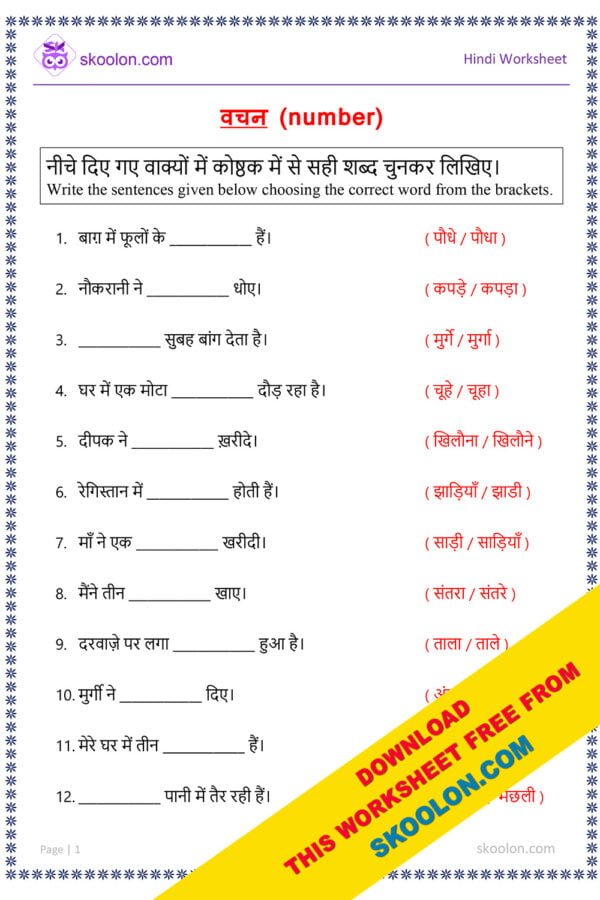 Hindi Grammar Vachan Worksheet