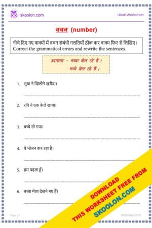 Hindi Vachan Worksheet with answers