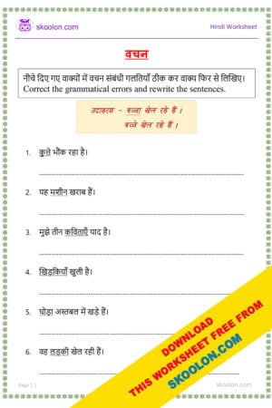 Hindi Vachan Worksheet with answers