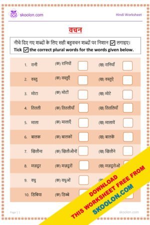 Vachan Worksheet with Answers-12