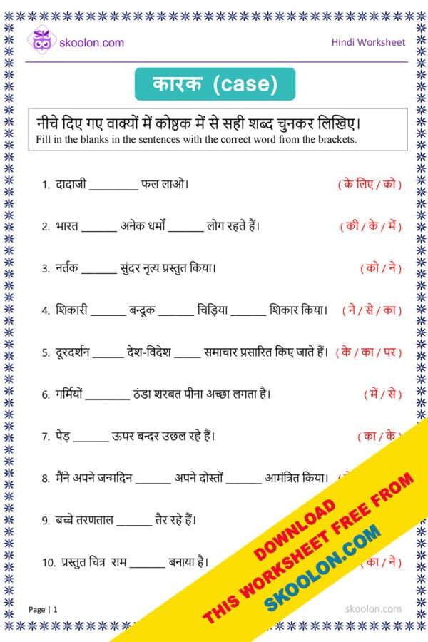 Hindi Karak Worksheet for Class 5