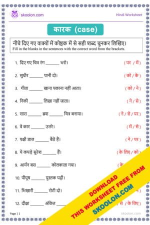 Hindi Karak Worksheet for Class 4