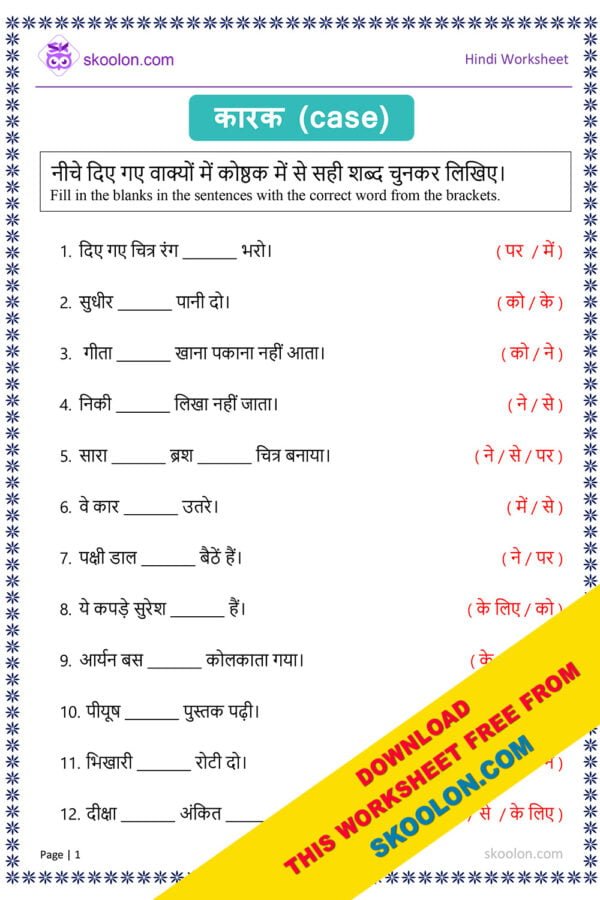 Hindi Karak Worksheet for Class 4