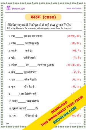 Hindi Karak Worksheet for Class 3