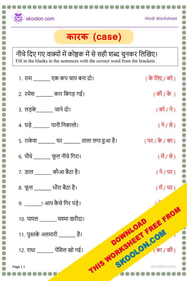 Hindi Karak Worksheet for Class 3