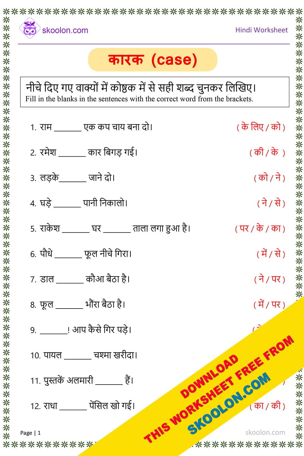 Karak Hindi Grammar Worksheet-4 - skoolon.com