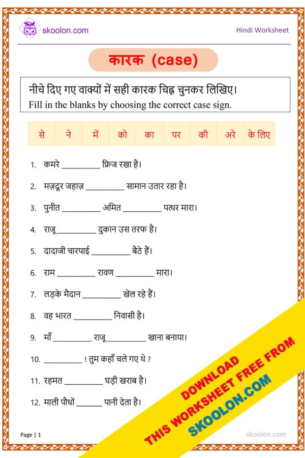 Hindi Karak Worksheet for Class 2 with Answers